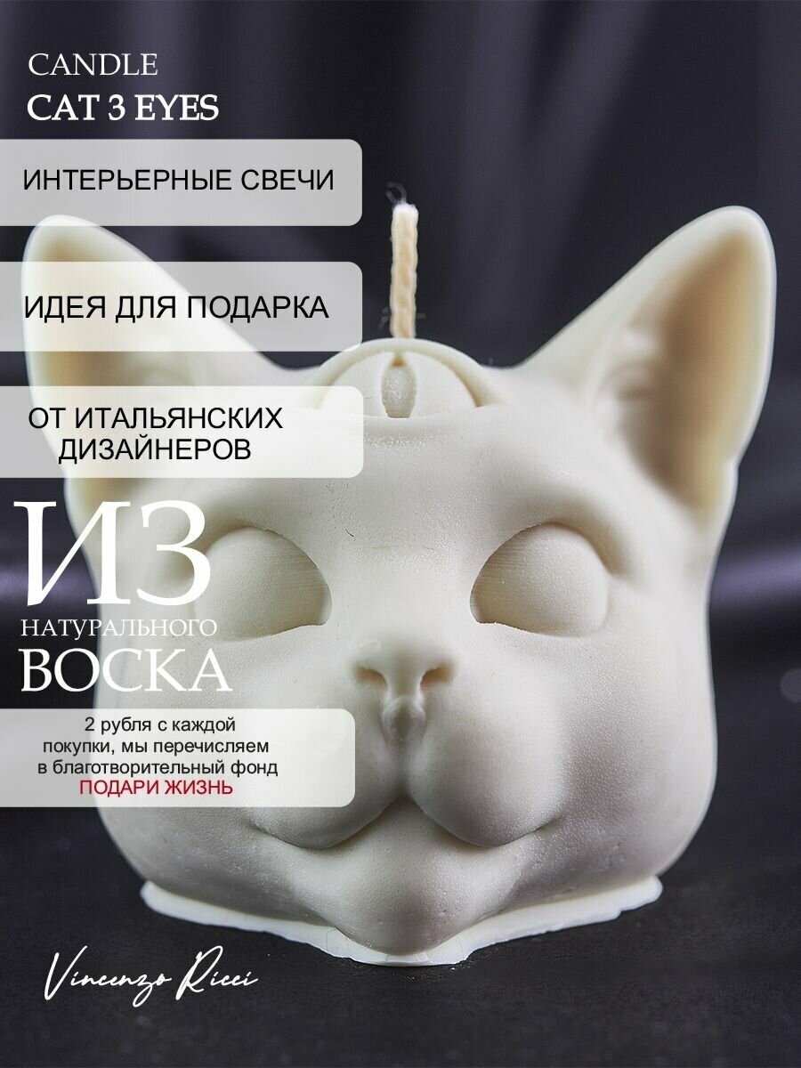 Свеча восковая , интерьерная, декоративная, ароматическая подарок на новый год "Кошка 3 глаза" 1 шт бежевый