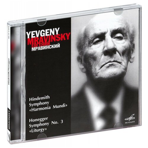 AUDIO CD Мравинский Хиндемит, Онеггер компакт диски harmonia mundi levent yildirim neverland fusion cd