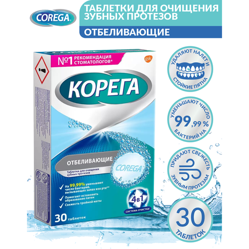 Корега Dental White таблетки для отбеливания зубных протезов 30 шт.