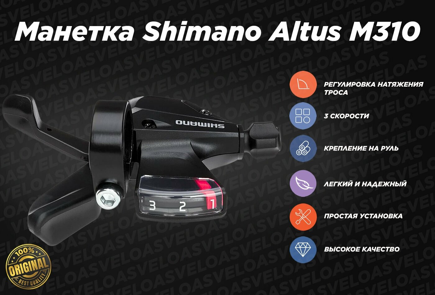 Шифтер/Манетка Shimano Altus M310, на 3 скорости, трос 1800 мм