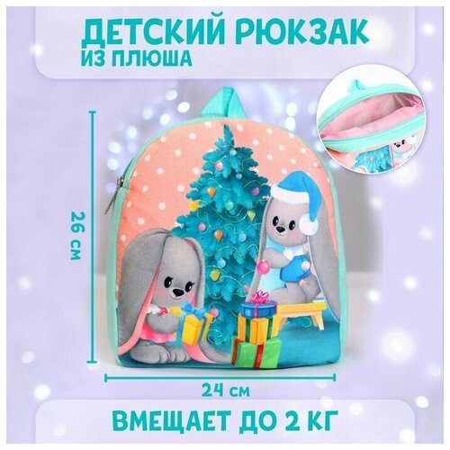 фото Рюкзак детский плюшевый «зайчики li и lu у елки», 26×24 см milo toys