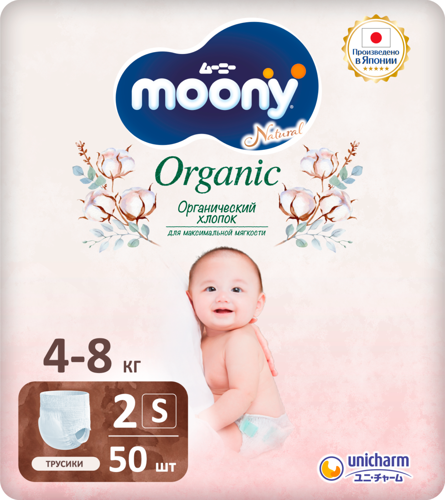 MOONYMAN Natural трусики, S (4-8 кг), 50 шт. NEW