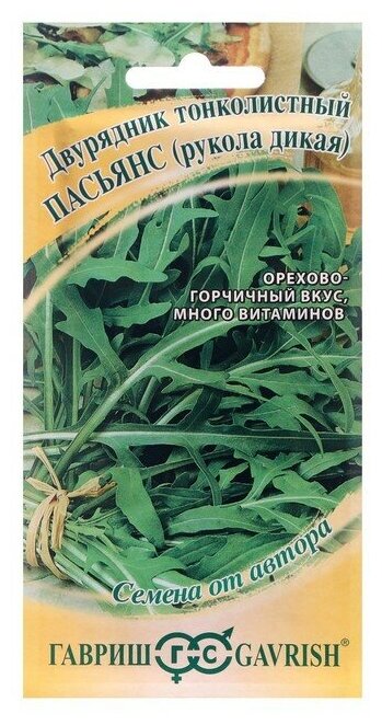Семена Двурядник тонколистный (Рукола дикая) "Пасьянс", 0,5 г