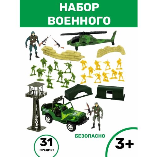 Игровые наборы военного игрушки для мальчика