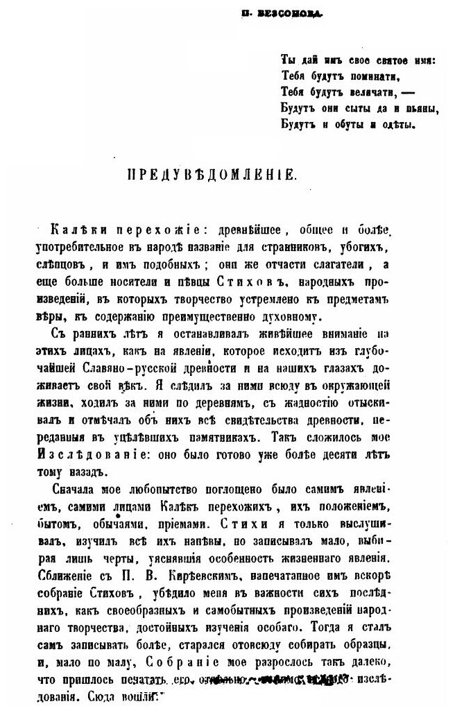 Книга Калеки перехожие, Сборник Стихов и Исследование, Ч.1, Выпуск 1-3 - фото №2