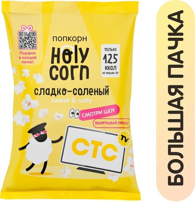 Попкорн Holy Corn Сладко-соленый 80г