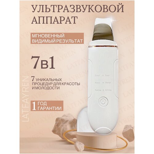 LATFAYREN Ультразвуковая чистка лица с 4 режимами аппарат для микротокового массажа уз чистка лица от черных точек фонофорез микротоки 266100₽