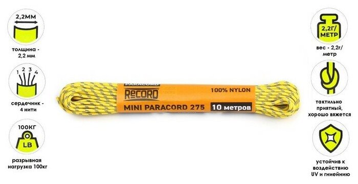 фото Паракорд 275 светоотражающий, нейлон, желтый, d - 2,2 мм, 10 м 9328318