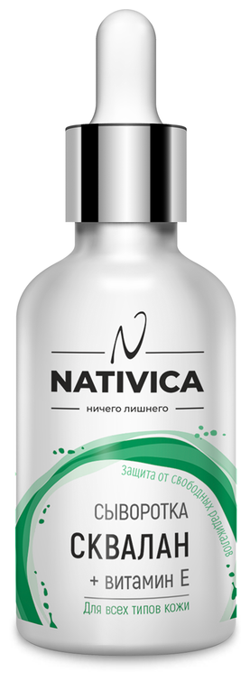 Nativica Сыворотка для лица "Сквалан + Витамин Е"