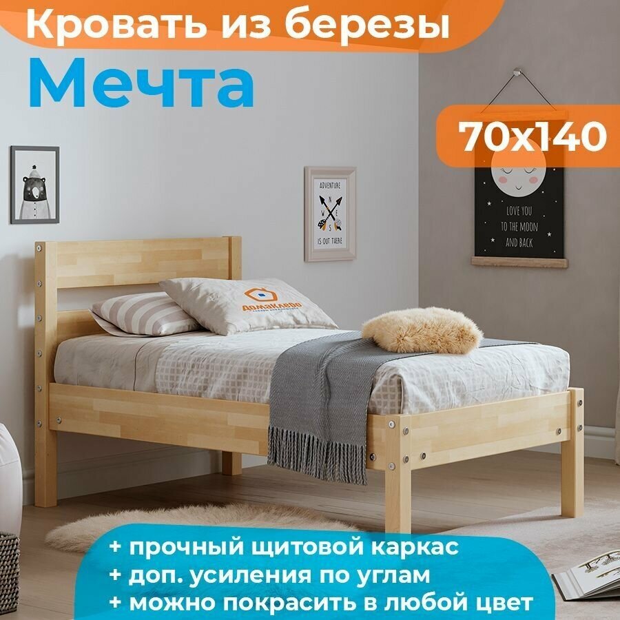 Кровать из массива березы Мечта 70х140