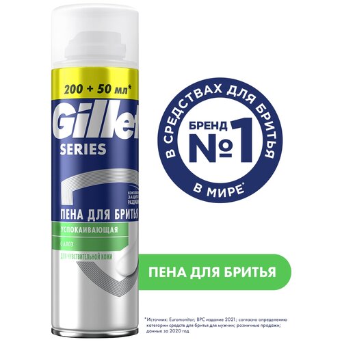 Пена для бритья Gillette Series Sensitive, для чувствительной кожи, мужской, 250