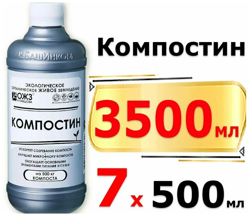 Ускоритель созревания компоста ОЖЗ Компостин 500 мл.