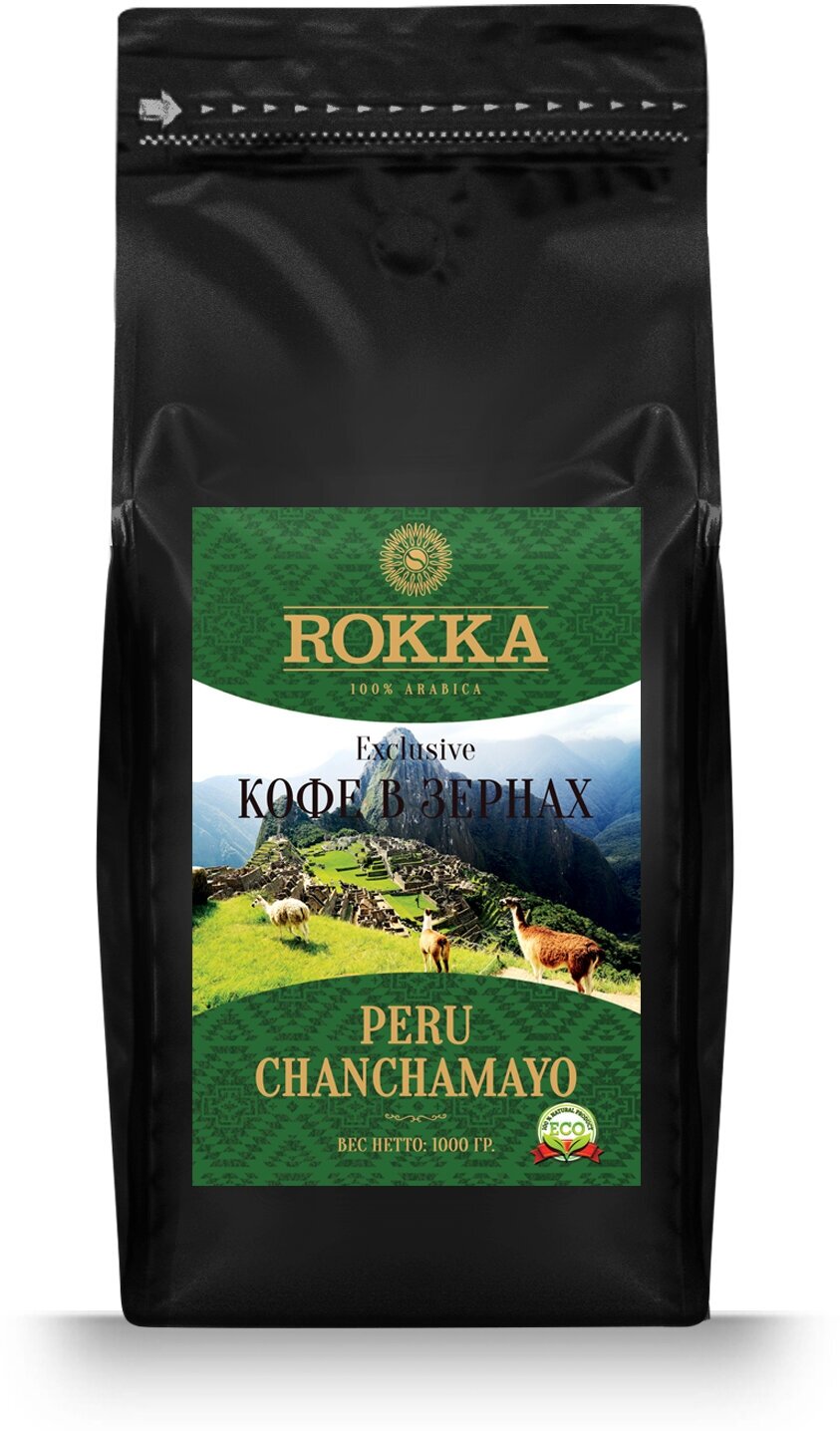 Кофе в зернах "Рокка" Перу Чанчамайо 1 кг