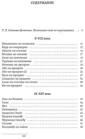 ИД Гиперион — «Драгоценная нить. Женская поэзия Японии»