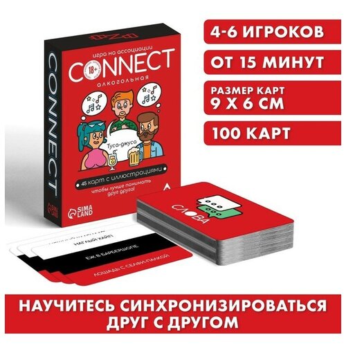 Игра на ассоциации «Connect» алкогольная, 100 карт, 18+ алкогольная игра силомер