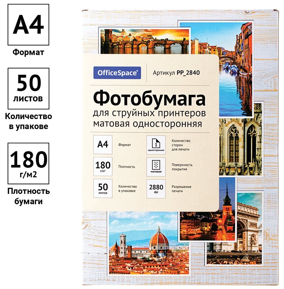 Фотобумага А4 матовая для струйной печати 50 листов / Бумага для фотографий 180 г/м2 OfficeSpace односторонняя