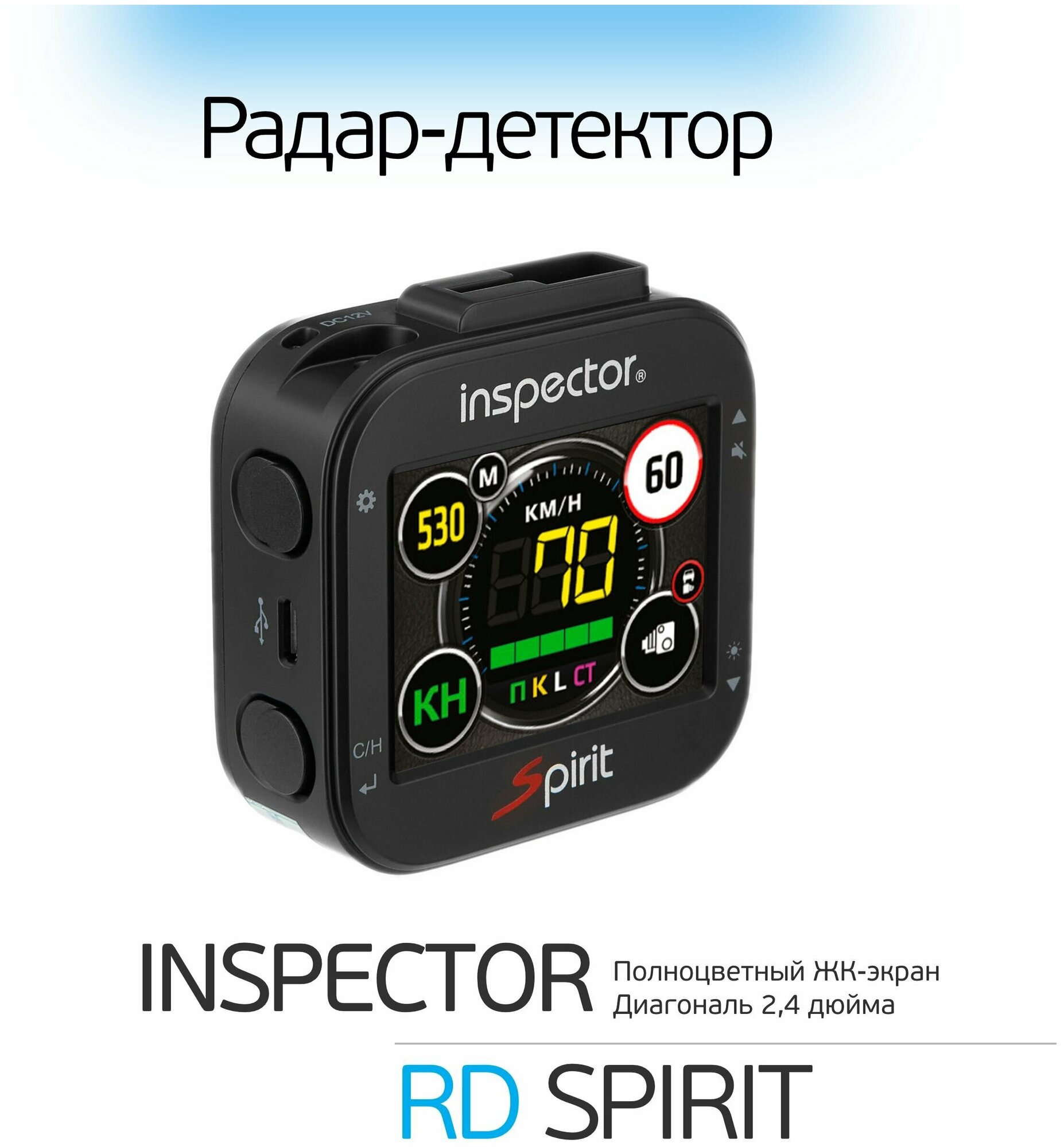 Радар-детектор Inspector Spirit, гарантия 2 год купить по низким ценам ...