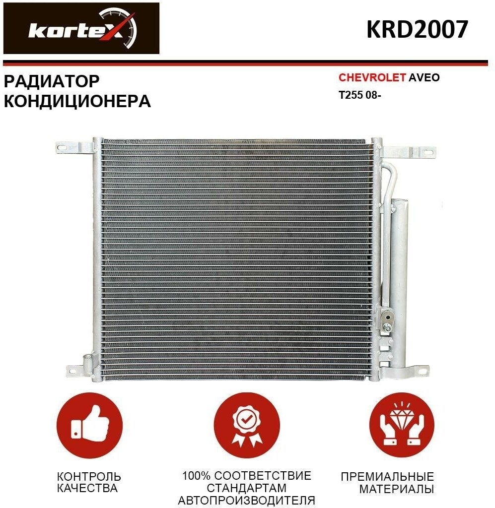 Радиатор кондиционера chevrolet aveo t255 08- Kortex KRD2007