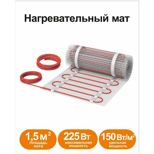 Нагревательный мат КМ - Light 15 м2 2006₽