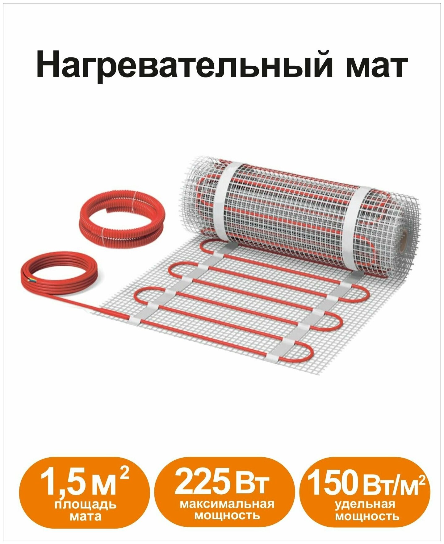 Нагревательный мат, СТН, КМ Light - 225-1,5 150 Вт/м2, 1,5 м2, 300х50 см