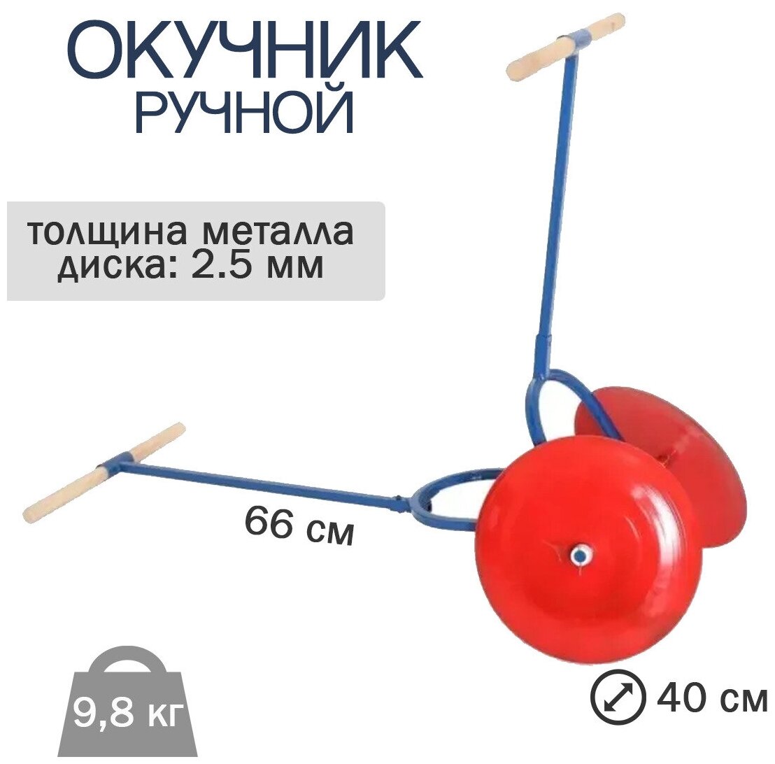 Картофелеокучник (стрин) (без черенка d-35, L-510) - фотография № 2