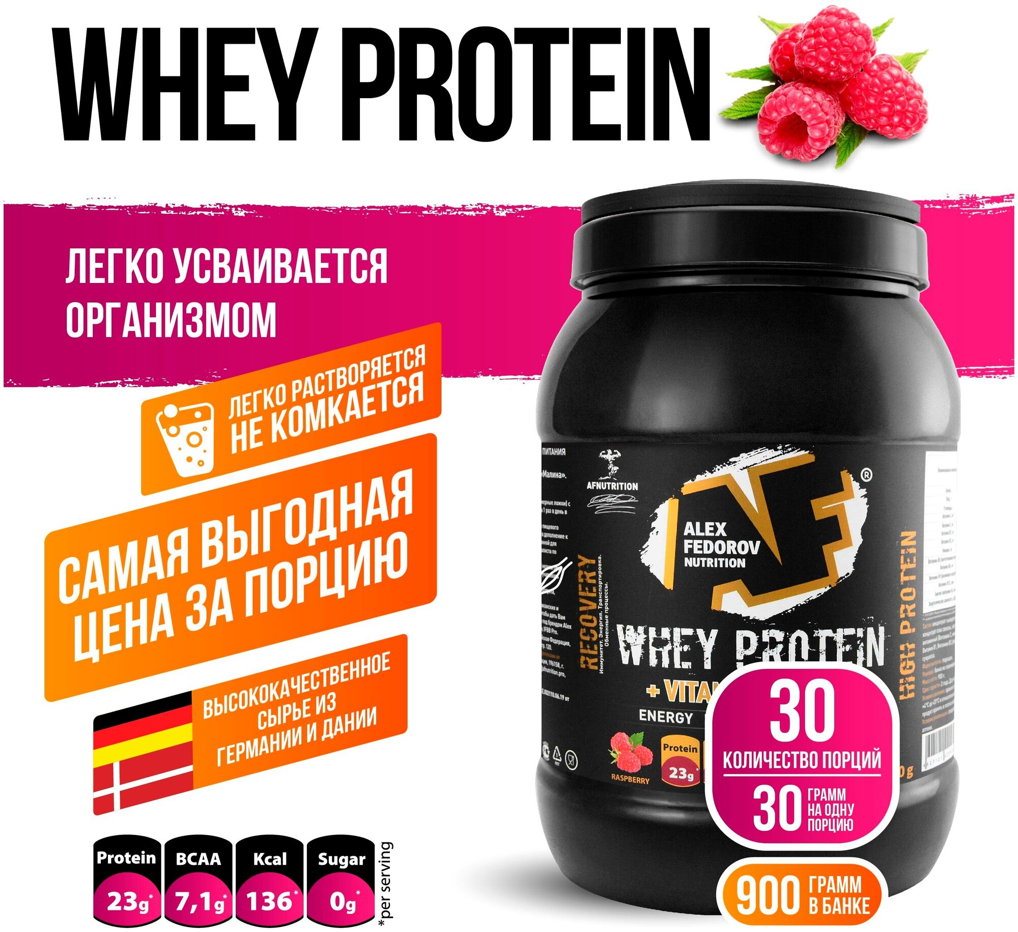 Протеин, Protein, Alex Fedorov Nutrition "Whey Protein", протеин сывороточный, малина, 900 г