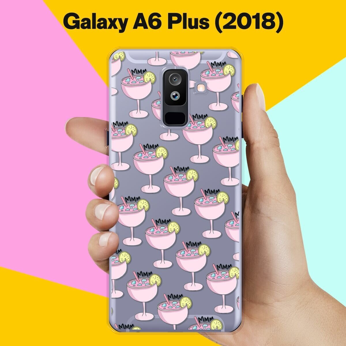 Силиконовый чехол на Samsung Galaxy A6 Plus (2018) Коктейль / для Самсунг Галакси А6 Плюс