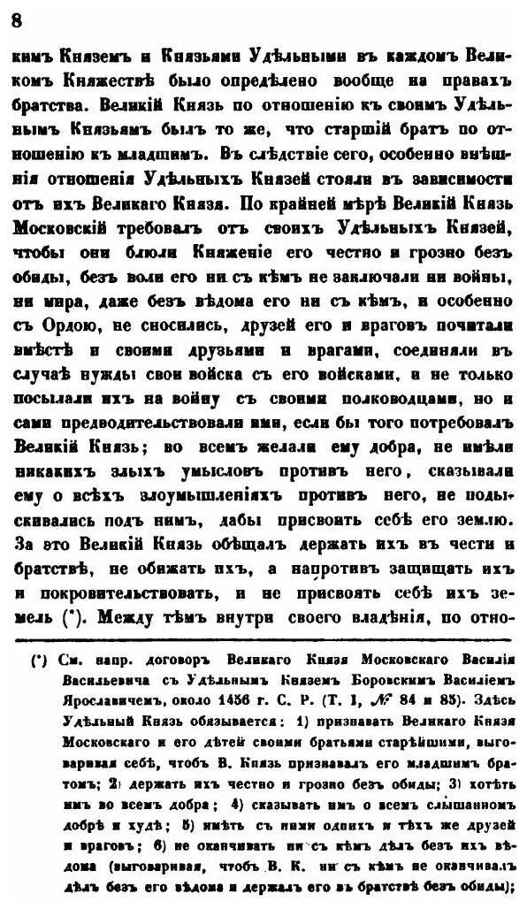 Книга Образование управления в России от Иоанна III до Петра Великого - фото №5