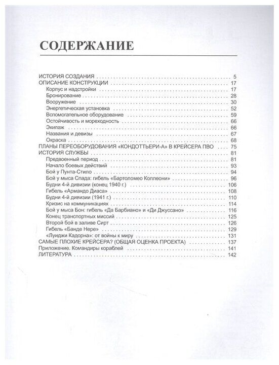 Легкие крейсера типа «Кондоттьери» (серий А и В). Итальянские «кондотьеры» Второй Мировой - фото №18