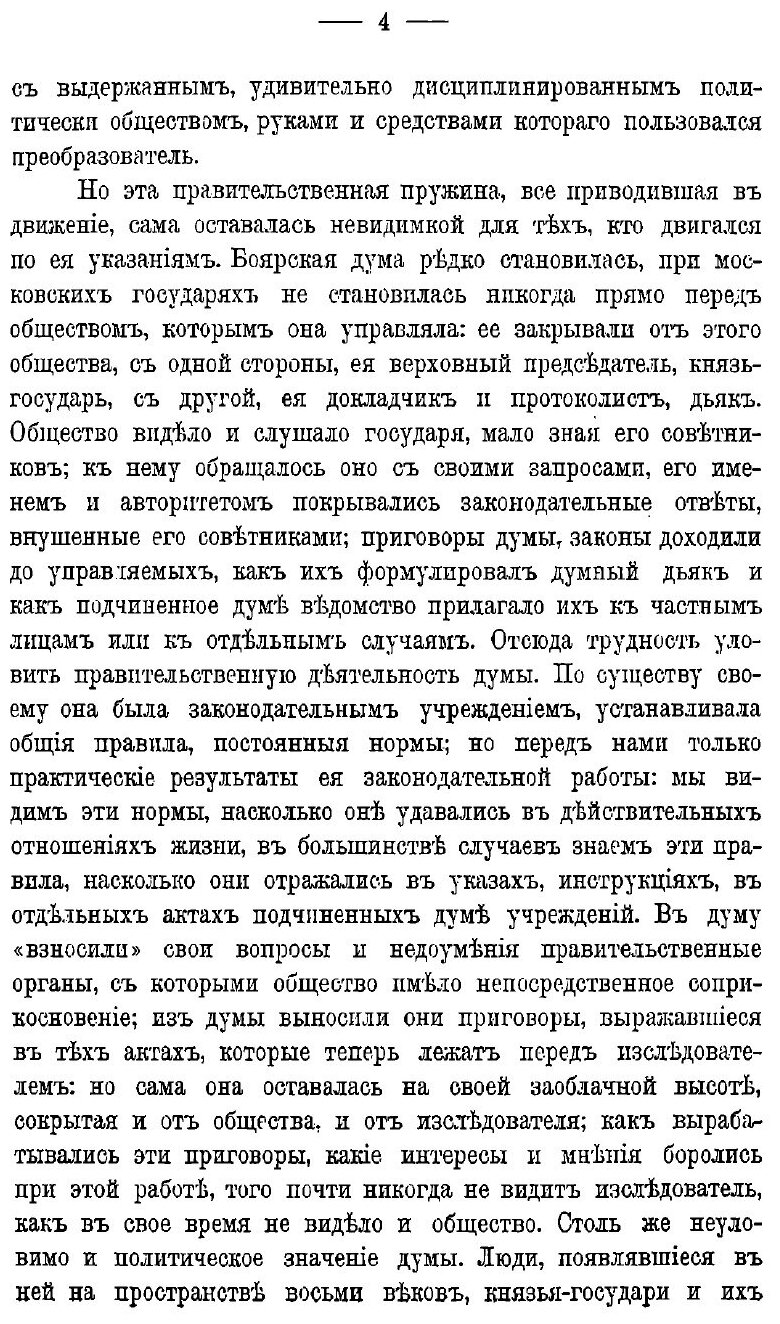 Книга Боярская дума древней Руси - фото №7