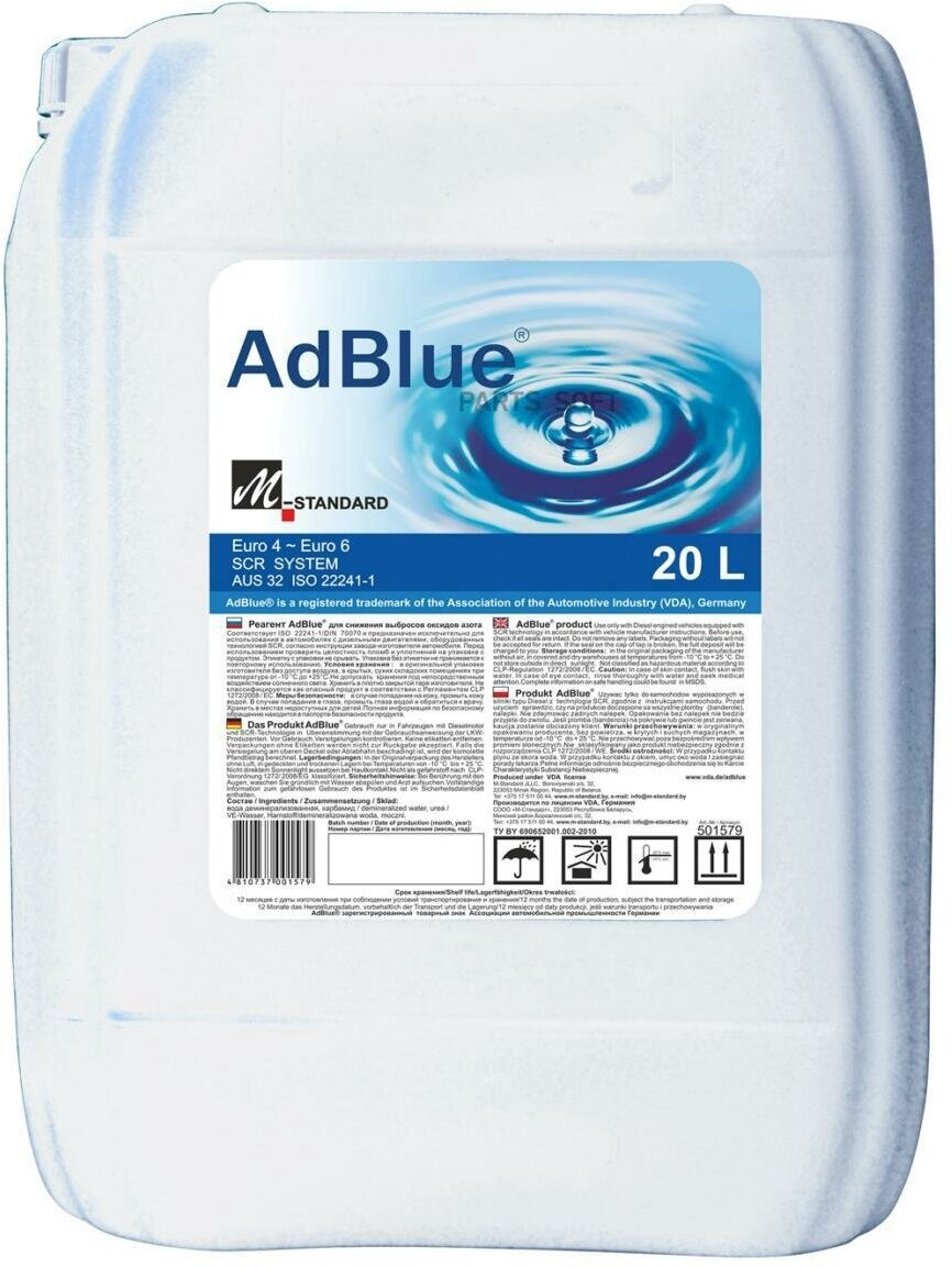 ADBLUE Реагент AdBlue для снижения выбросов оксидов азота, 20 л (лицензия VDA)