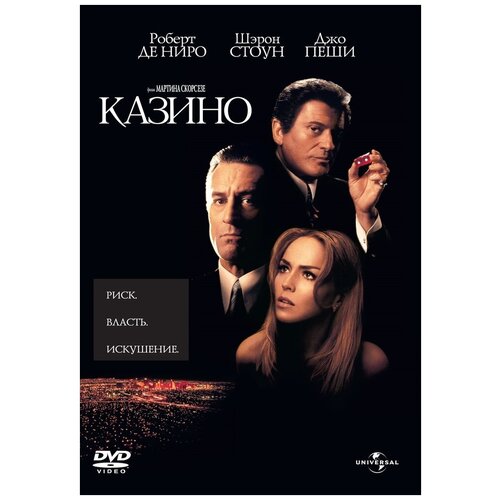 Казино (1995) DVD-video (DVD-box) джонни д гангстер казино 3 dvd
