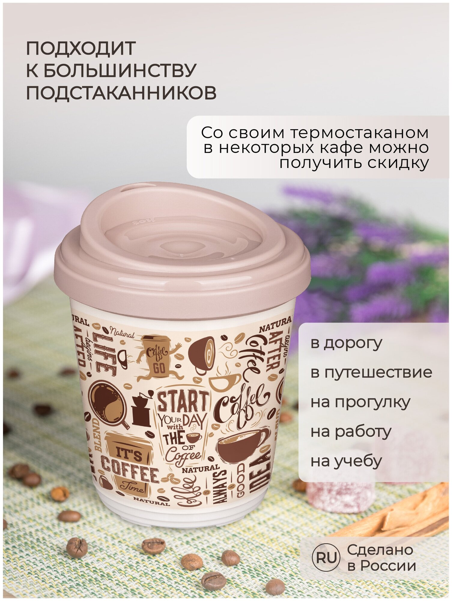 Термостакан с декором кофе 300 мл., темно-бежевый - фотография № 6