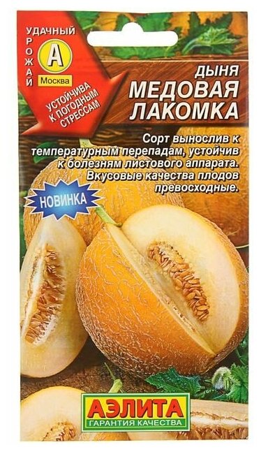 Семена Дыня "Медовая лакомка", 1 г