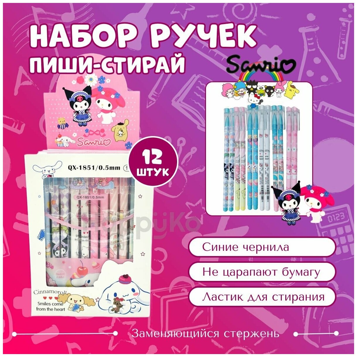 Набор гелевых ручек "Sarino & Hallo Kitty" со стирающимися чернилами