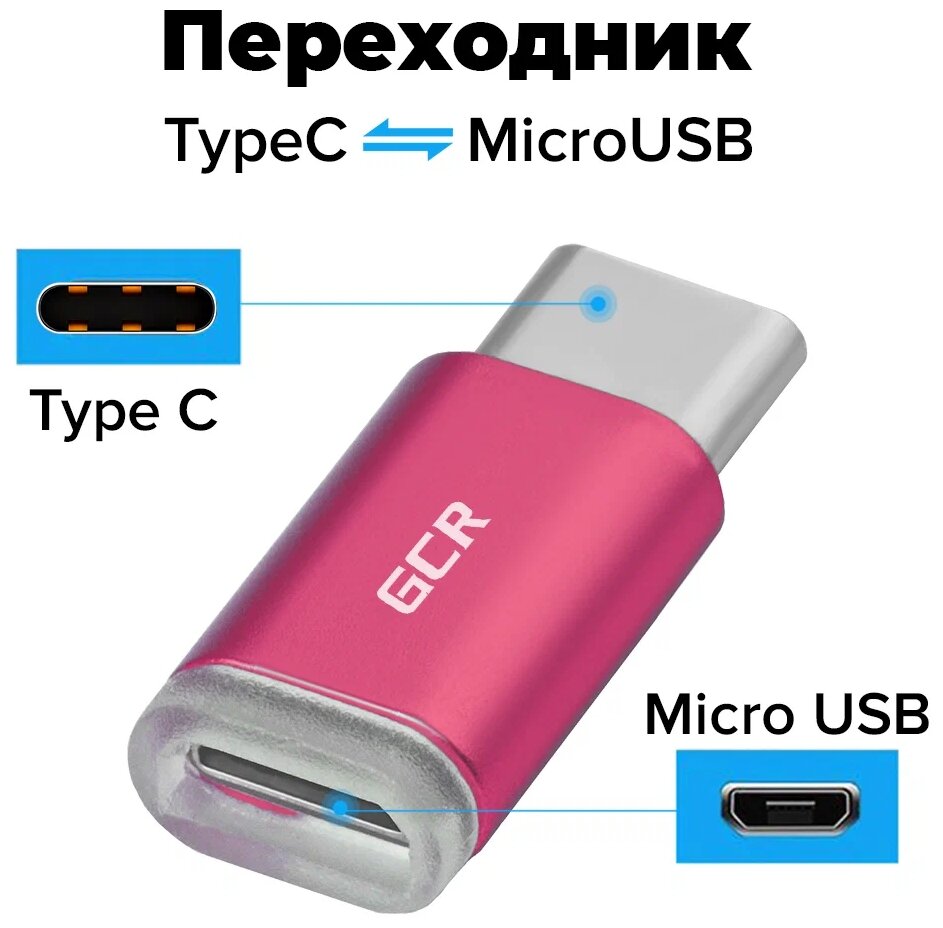 Переходник microUSB USB Type C Green Connection GCR-UC3U2MF-R розовый