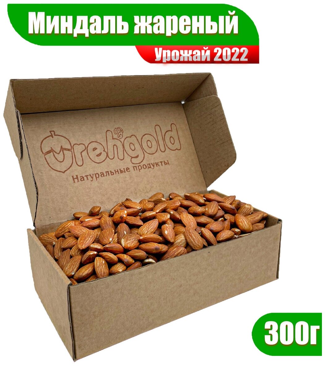 Миндаль жареный крупный OrehGold, 300г - фотография № 1