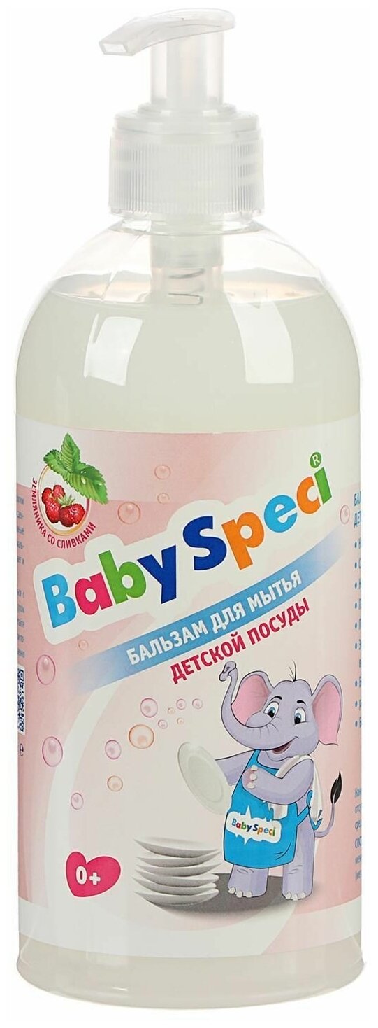 BabySpeci Бальзам для мытья детской посуды "Земляника со сливками", 500 мл.