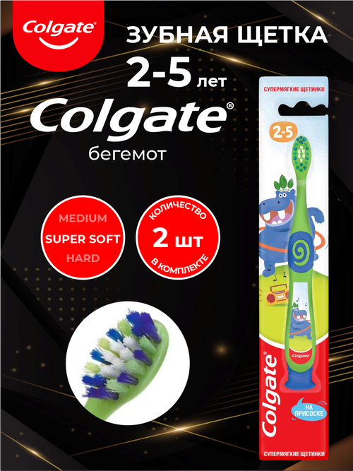 Зубная щетка Colgate для детей 2-5 лет супермягкая бегемот х 2 шт.