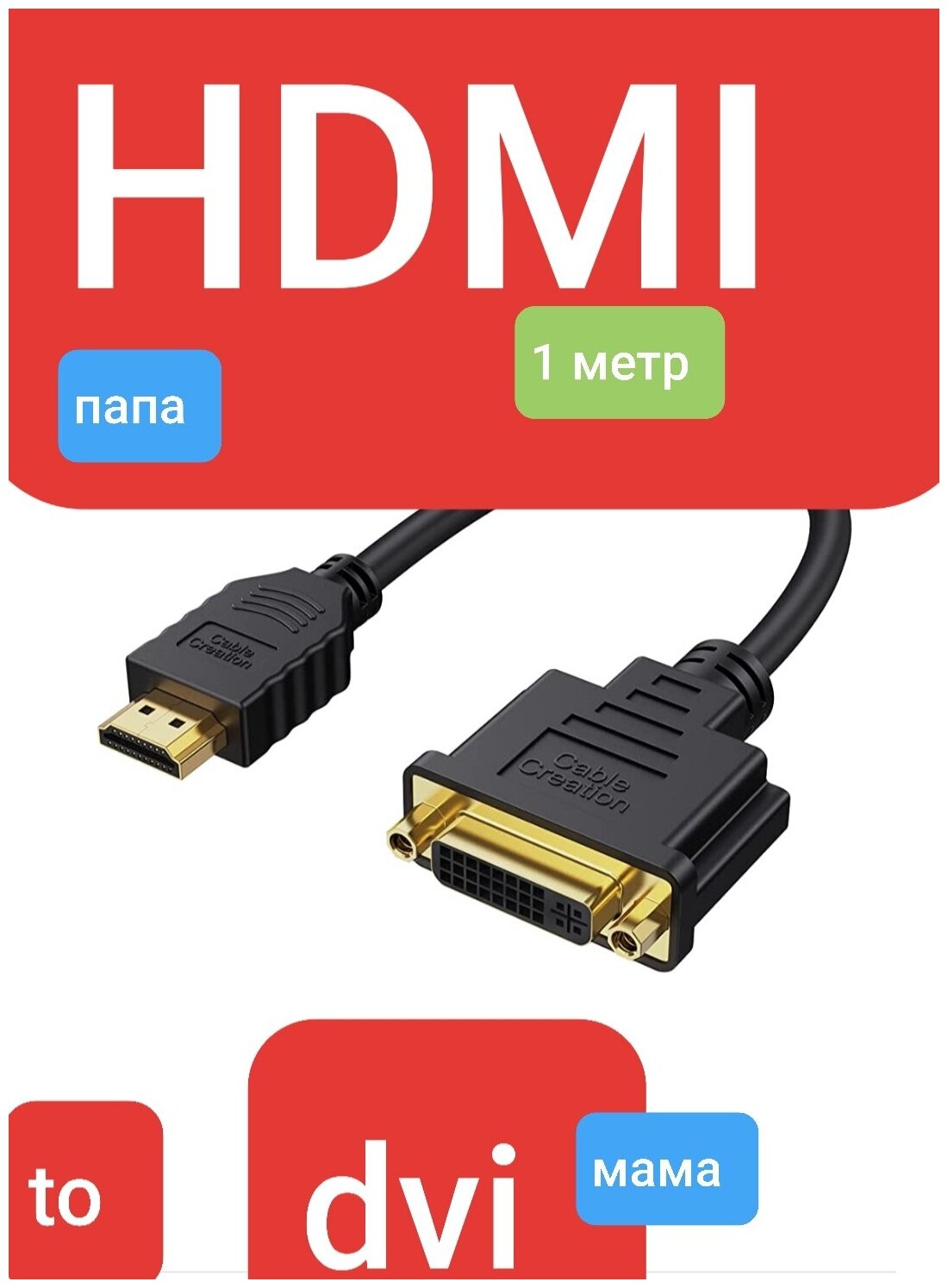 HDTV (папа) to DVI (мама)