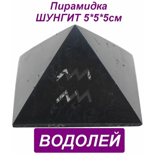 Пирамида из шунгита знак зодиака 5*5*5см