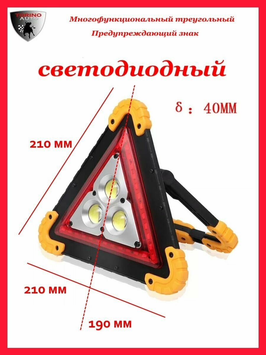 Многофункциональный треугольный светодиодный предупреждающий знак-светильник автомобильный с функциями аварийный сигнал тревоги мигающий свет LL303