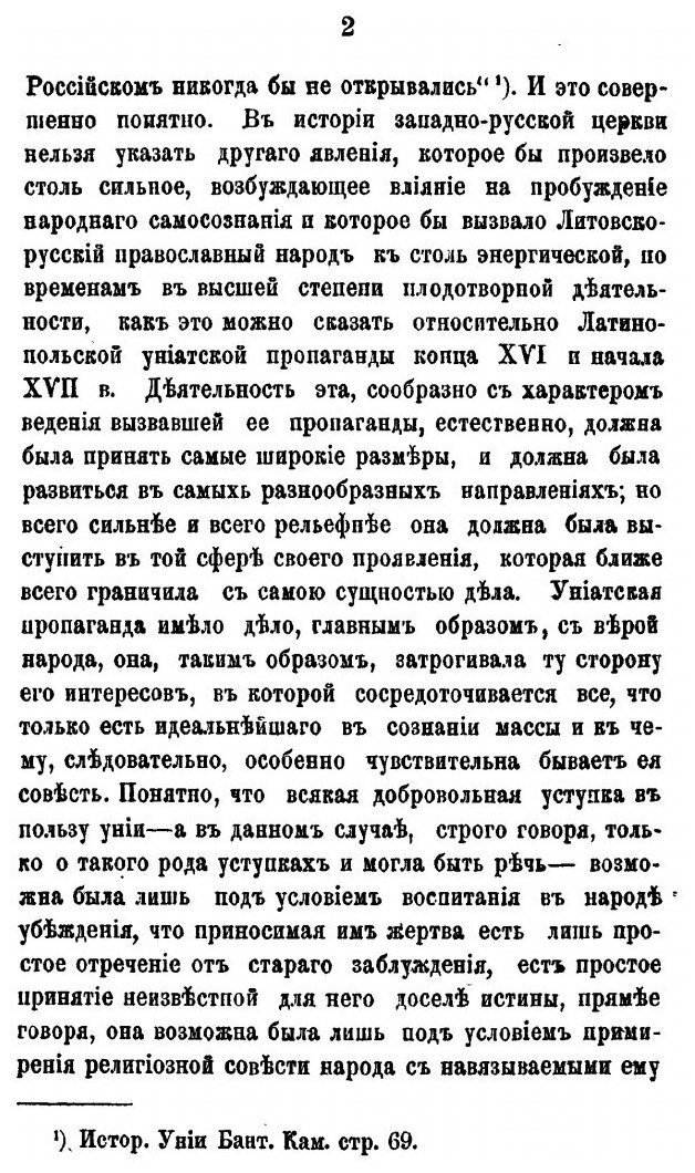 Книга Палинодия Захарии копыстенского и Ее Место В Истории Западно-Русской полемики Xvi... - фото №6