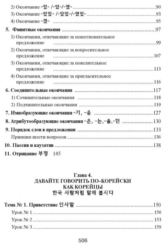 Корейский язык. Вводный курс (Чой Ян Сун) - фото №9