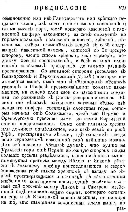Книга Путешествие по Разным провинциям Российского Государства, Часть третья, половина ... - фото №10