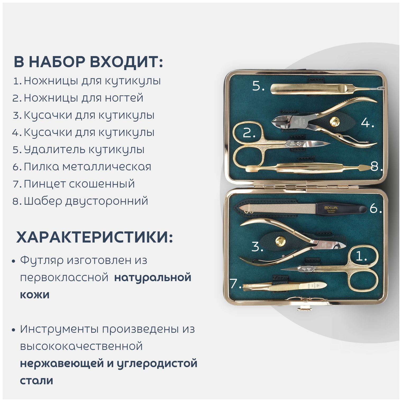 Маникюрный набор Dewal Professional DEWAL 8 предметов, натур. кожа, зеленый