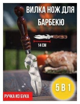 Мультитул для гриля, Вилка для барбекю, Нож для шампуров, Вилка для пикника - фотография № 2