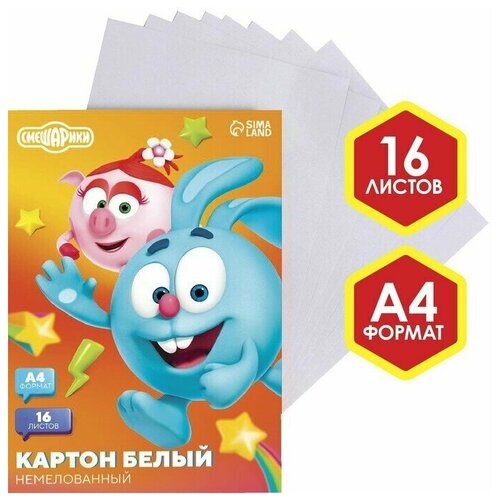 Картон белый немелованный А4 16 л Смешарики 486₽