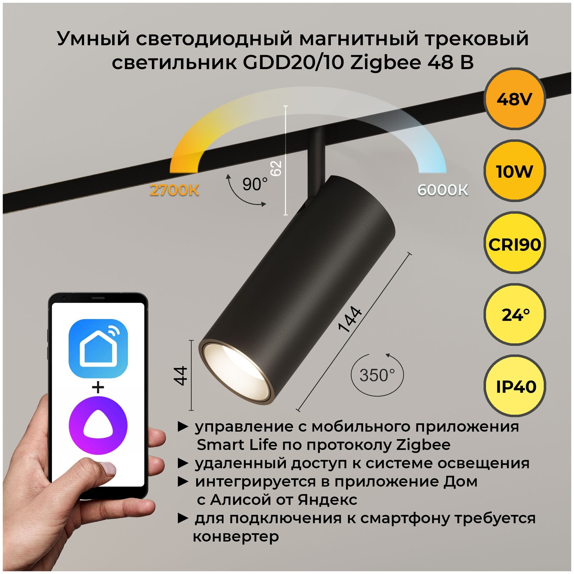 Светильник светодиодный магнитный трековый низковольтный GDD20/10 Zigbee, 48 В, 2700-6000К, 24 градуса, черный, LEDRON