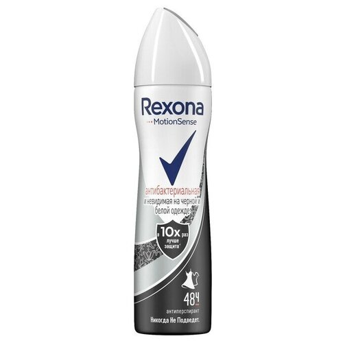 Антиперспирант Rexona MotionSense «Антибактериальный и невидимый на чёрном и белом», аэрозоль, 150 мл антиперспирант rexona men motionsense антибактериальный и невидимый на чёрном и белом аэрозоль 150 мл